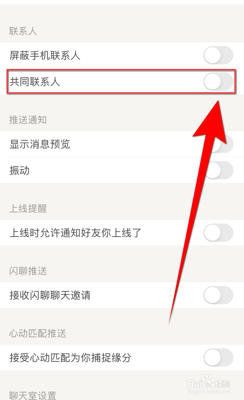 觅语怎么设置共同联系人启用