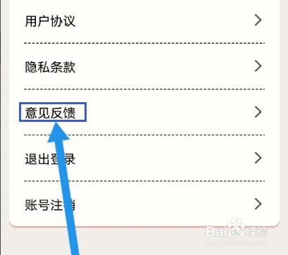 刷米，意见反馈如何提交