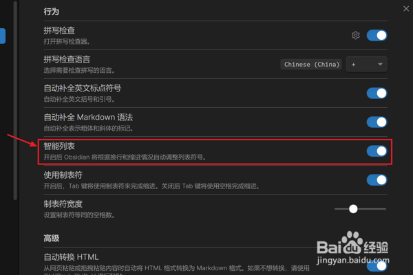 Obsidian怎么设置开启智能列表