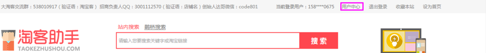 淘客助手怎么设置鹊桥PID