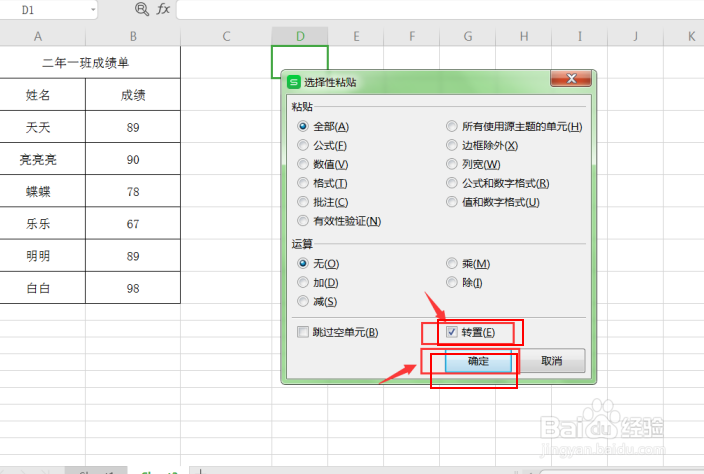 怎么将Excel表格横竖转换