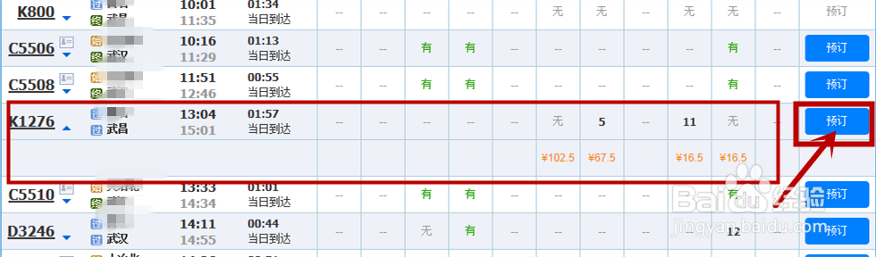 怎么在网上订火车票（支付宝支付）