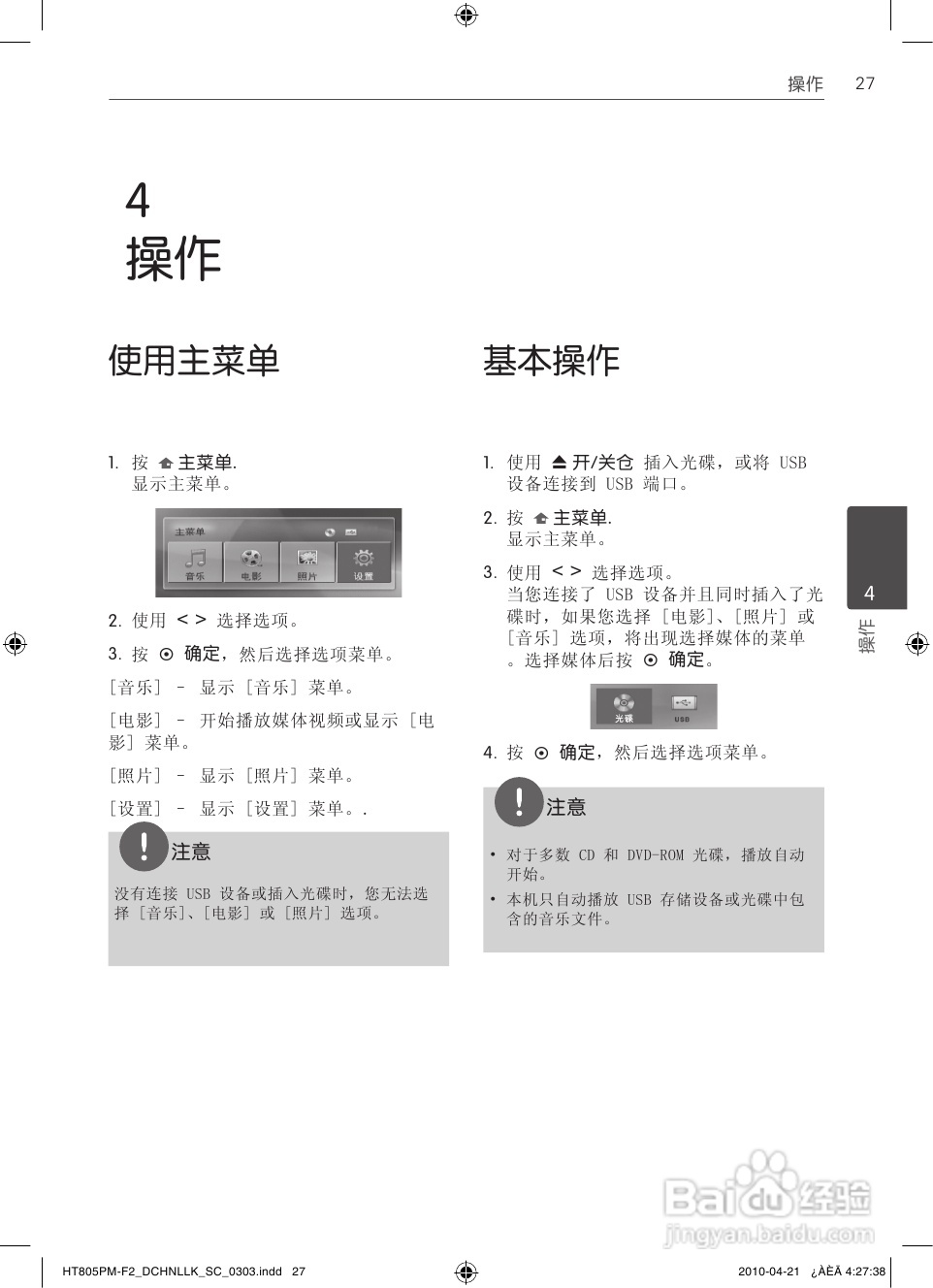 LG HT805PM家庭影院使用说明书:[2]
