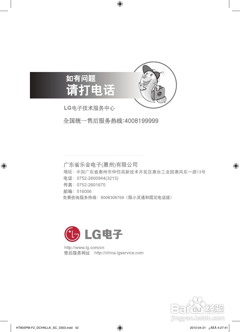 LG HT805PM家庭影院使用说明书:[3]