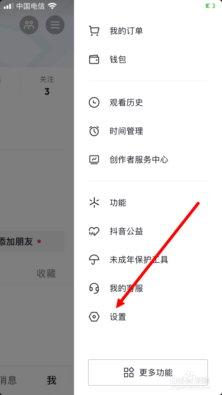 抖音怎么开启长辈模式