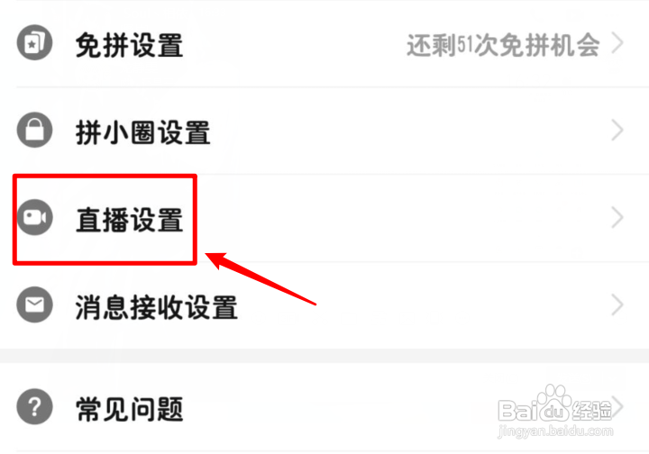 拼多多如何关闭后台听直播功能