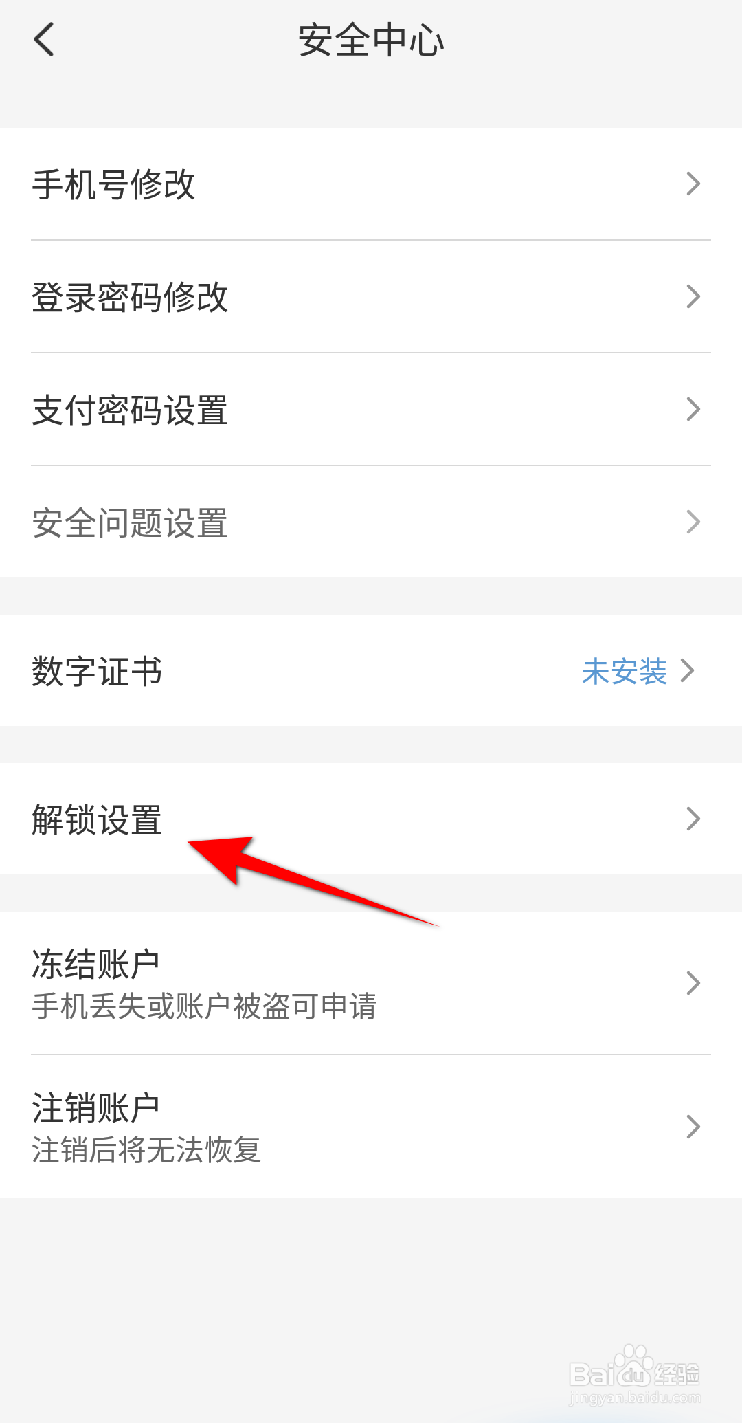 云闪付怎么开启指纹解锁