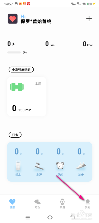 怎么设置健康肤质检测提醒