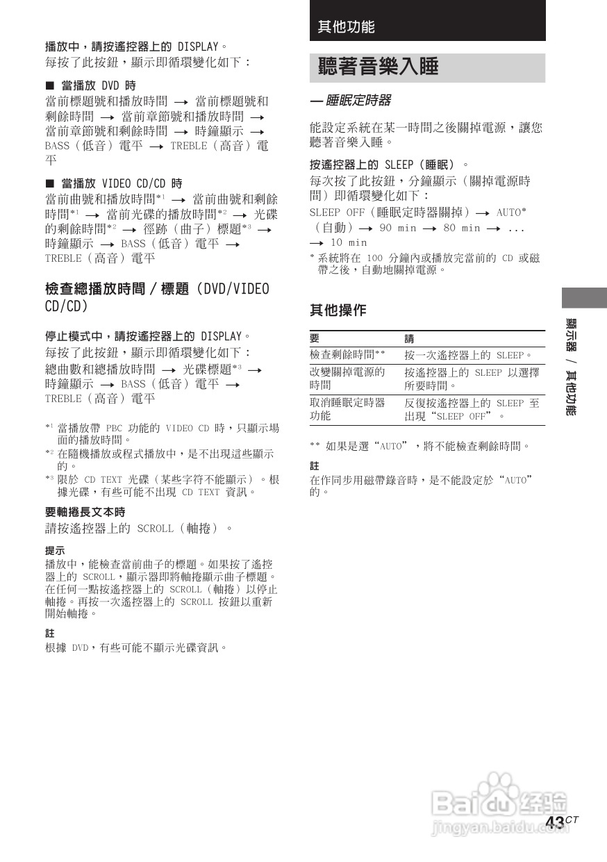 索尼CMT-M90DVD迷你组合音响使用说明书:[3]