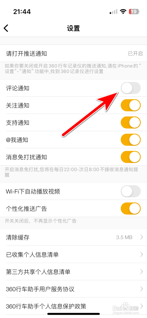 360行车助手App怎样打开评论通知