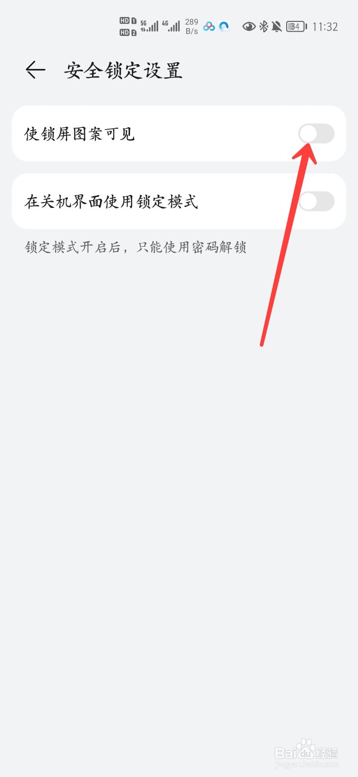 荣耀30pro+怎么隐藏锁屏图案