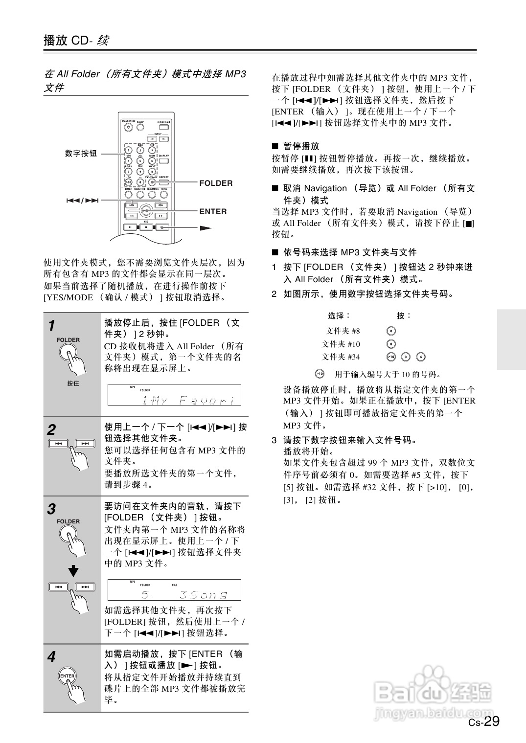 安桥CS-325接收机使用说明书:[2]