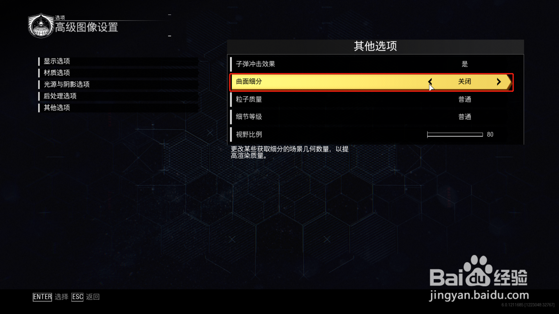 使命召唤13：无限战争怎么关闭曲面细分功能