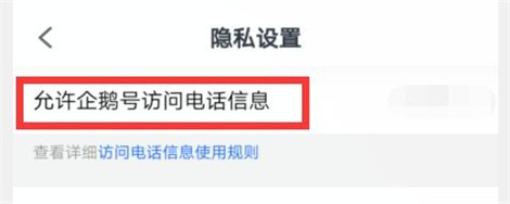 企鹅号怎样设置关闭悬浮框权限？