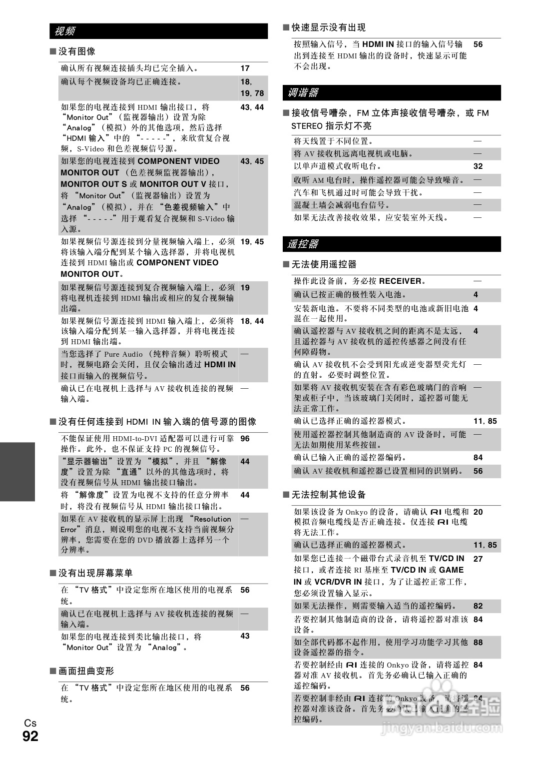 安桥TX-NR1008接收机使用说明书:[5]
