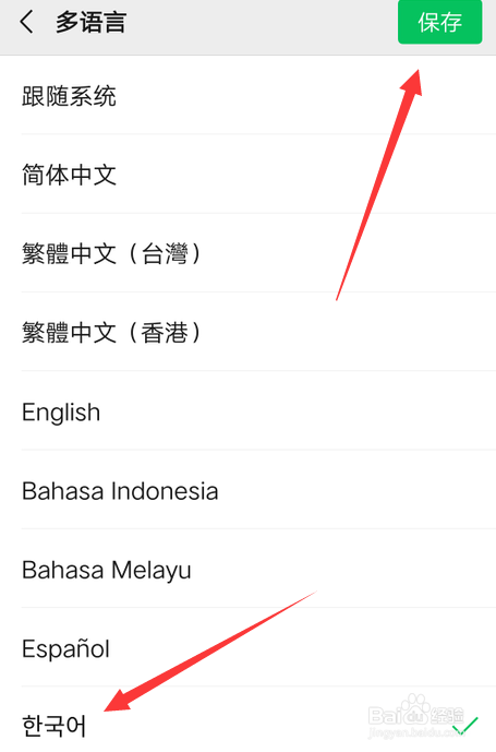 微信怎么设置韩语版本