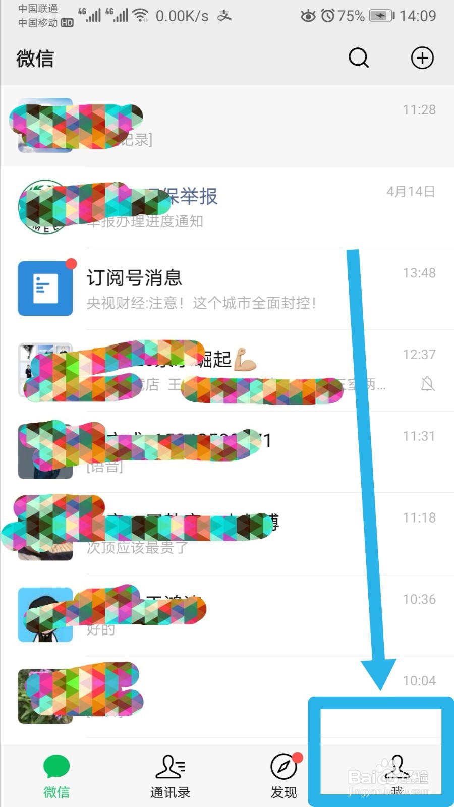 怎样更改微信密码