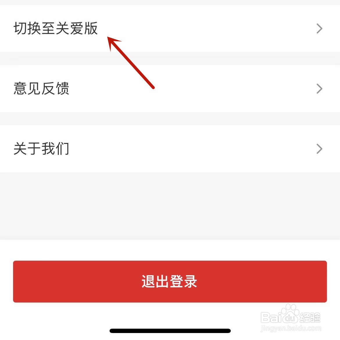 云闪付怎么切换关爱模式