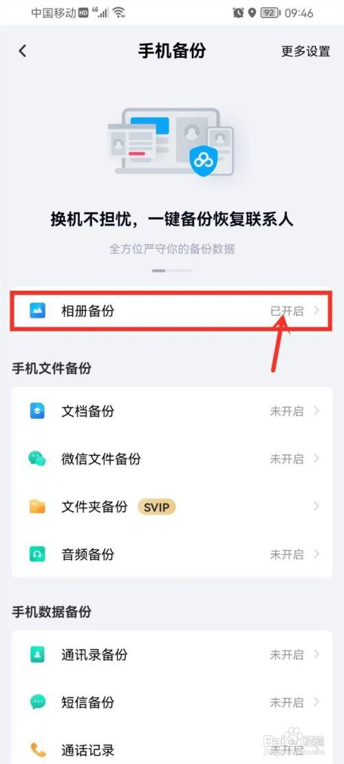 百度网盘如何取消自动备份照片