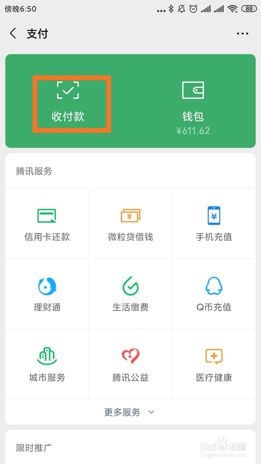 如何用微信付钱