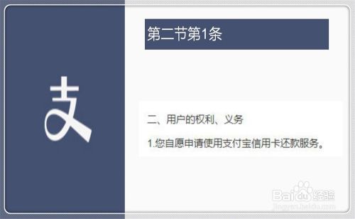 支付宝《信用卡还款服务协议》有啥要注意的地方