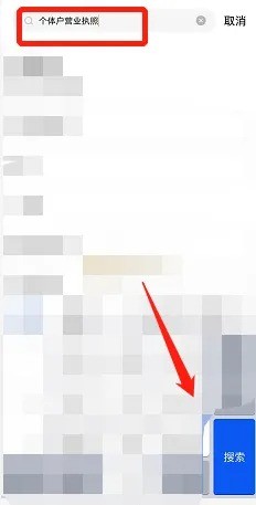 怎么申请营业执照个体户