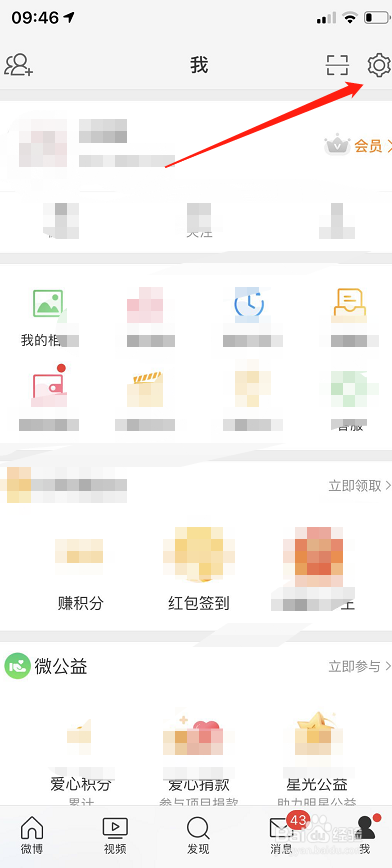 微博如何拒绝接收陌生人的私信骚扰 #新人打卡#
