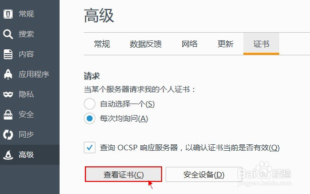 12306火狐浏览器提示不安全的链接的解决方法