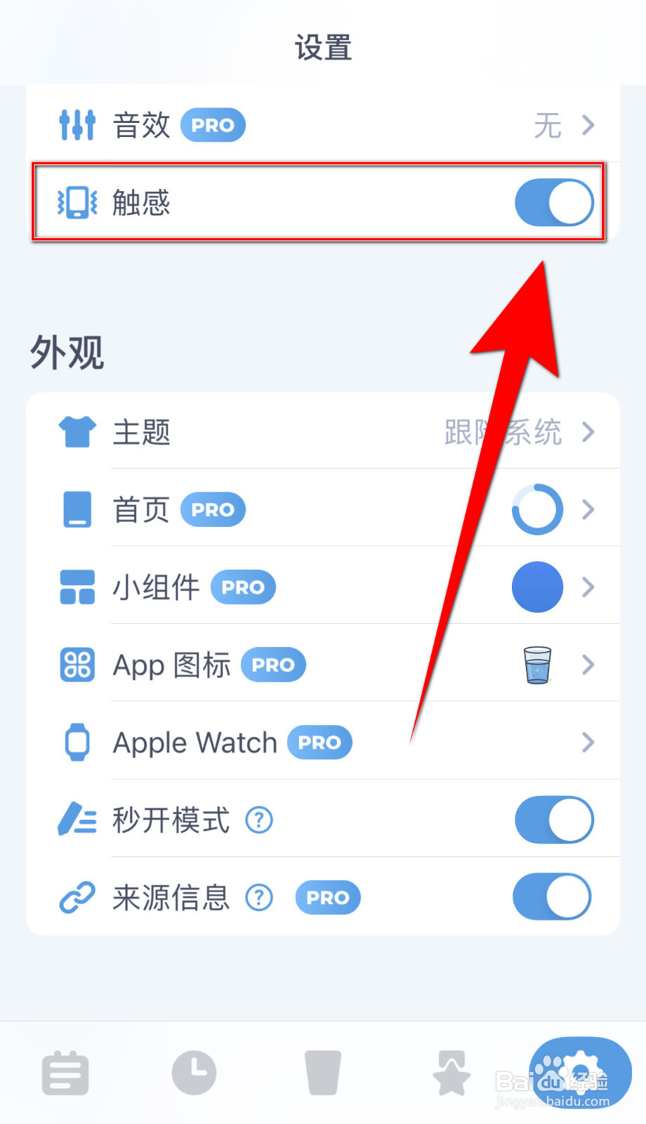 喝水时间怎么启用触感
