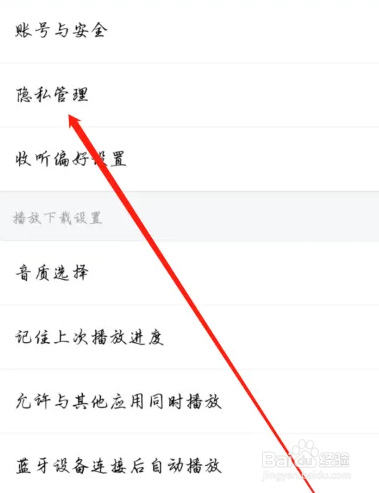 喜马拉雅APP如何关闭公开喜点打赏记录