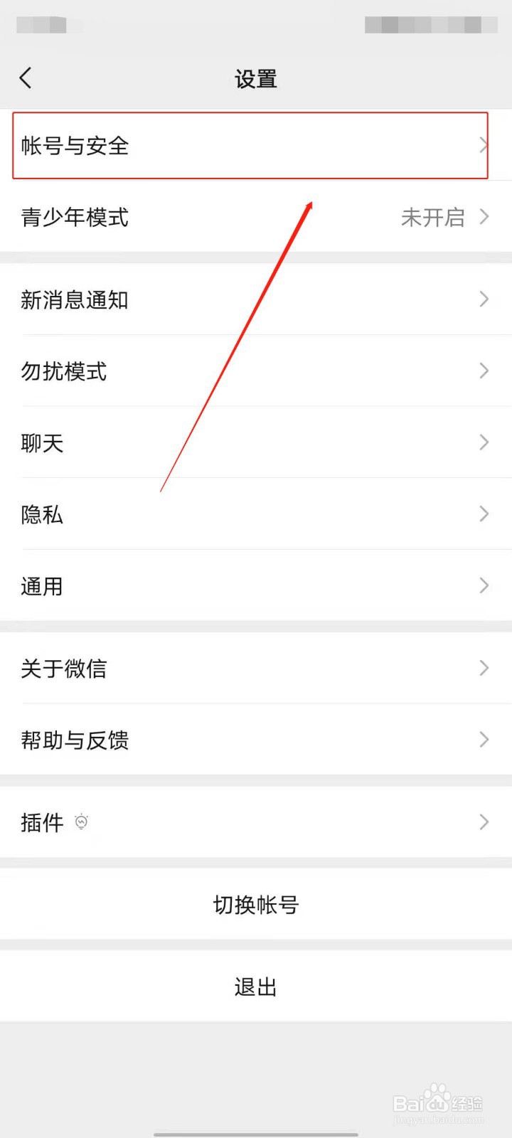 微信怎么更改密码