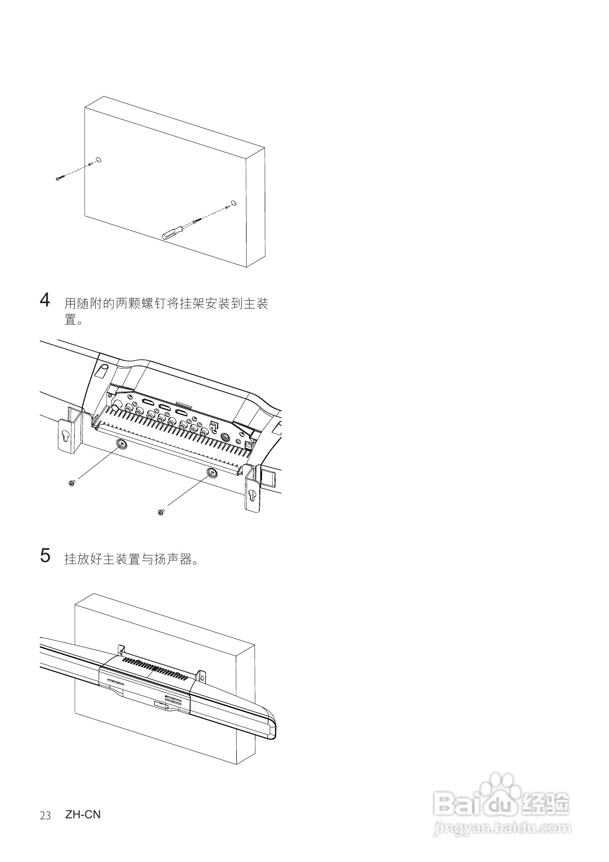 飞利浦HSB2313/93家庭影院使用说明书:[2]