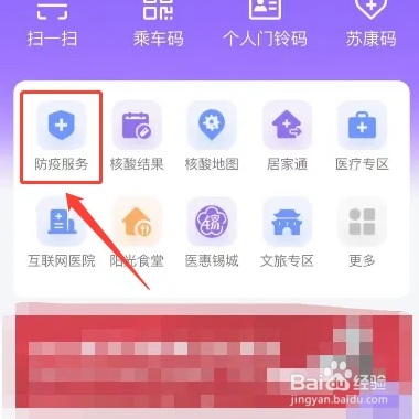 怎么在秦务员APP查看疫苗接种点