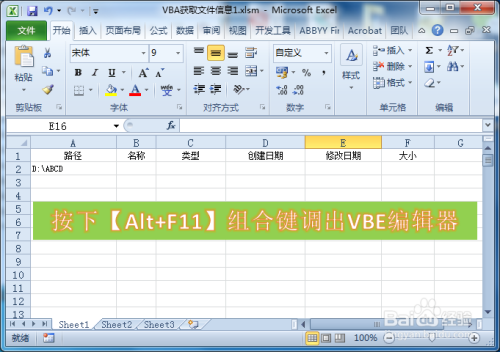 通过VBA提取文件夹下边所有文件信息