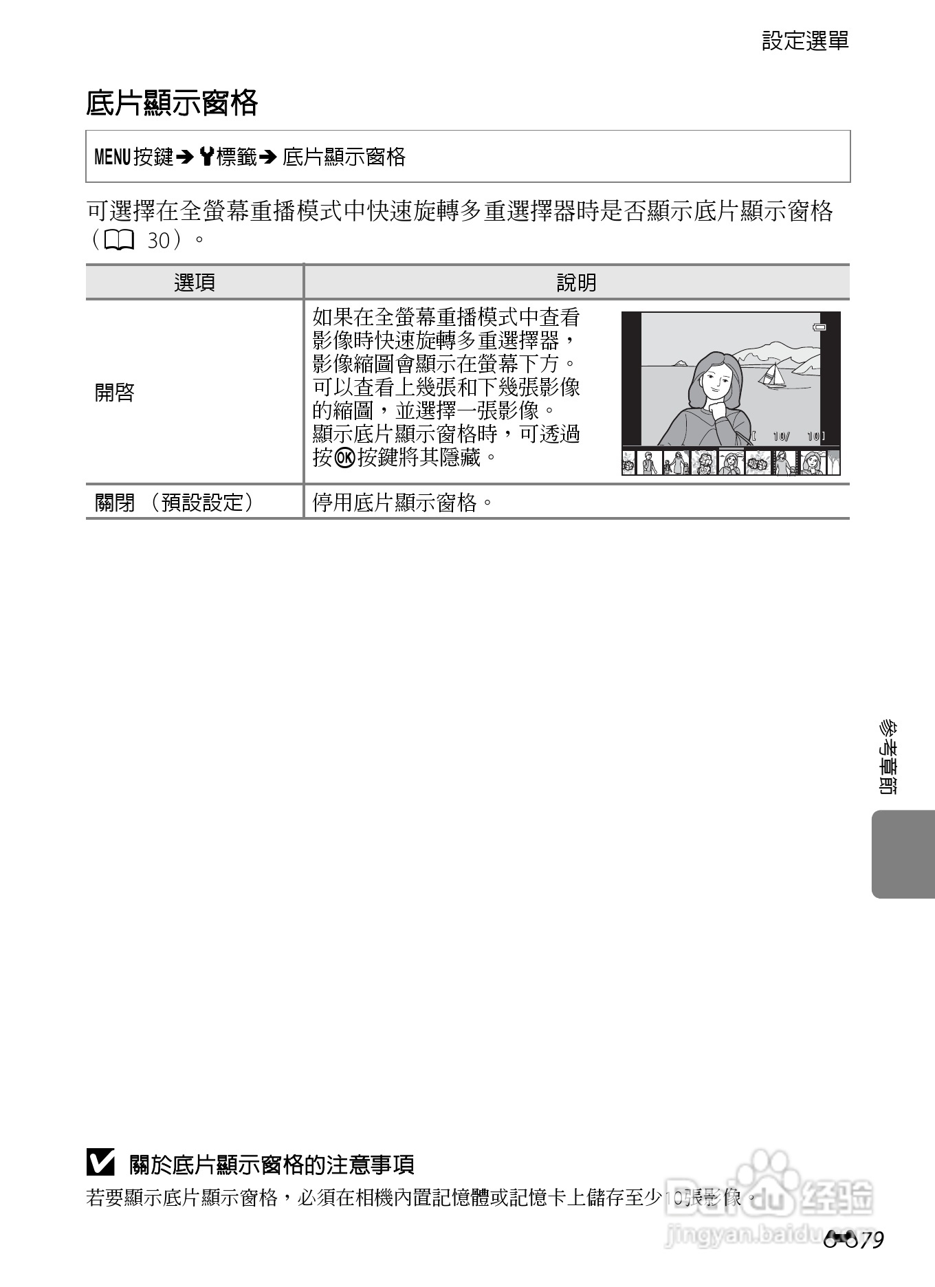 尼康COOLPIX S8200数码相机使用说明书:[20]