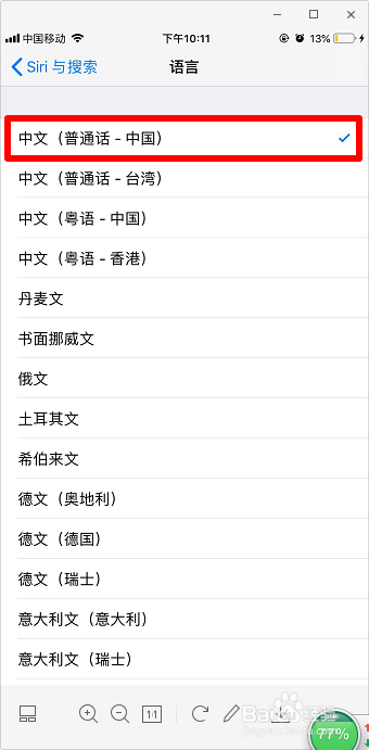 怎么改Siri语言设置 Siri粤语怎么改成普通话
