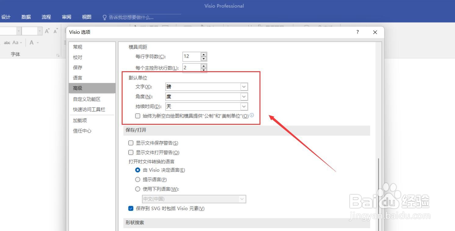visio怎么设置默认单位