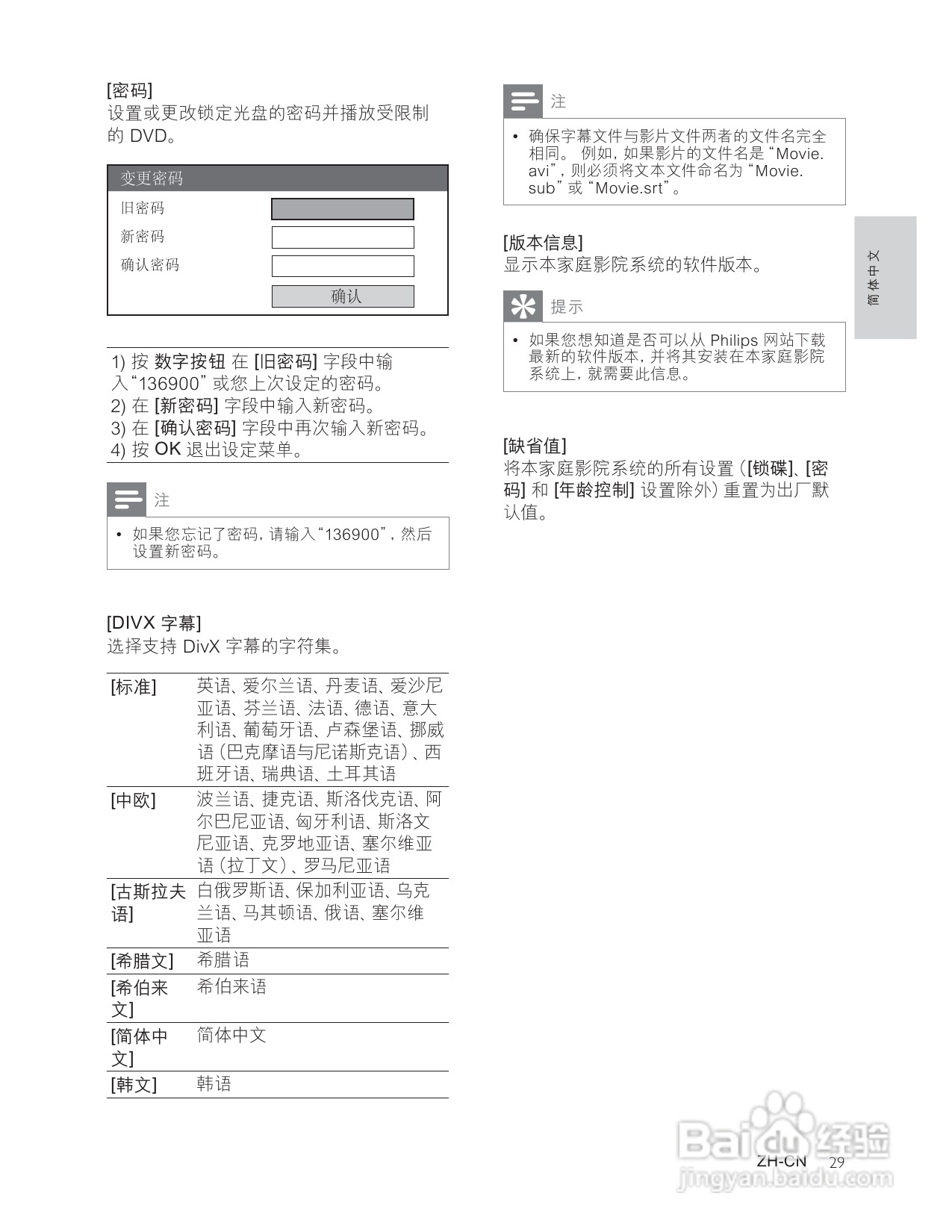 飞利浦HTS3181/93家庭影院使用说明书:[2]