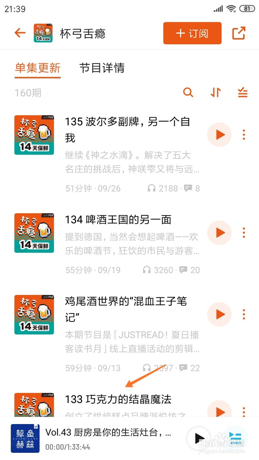 小宇宙中怎么查看巧克力的结晶魔法
