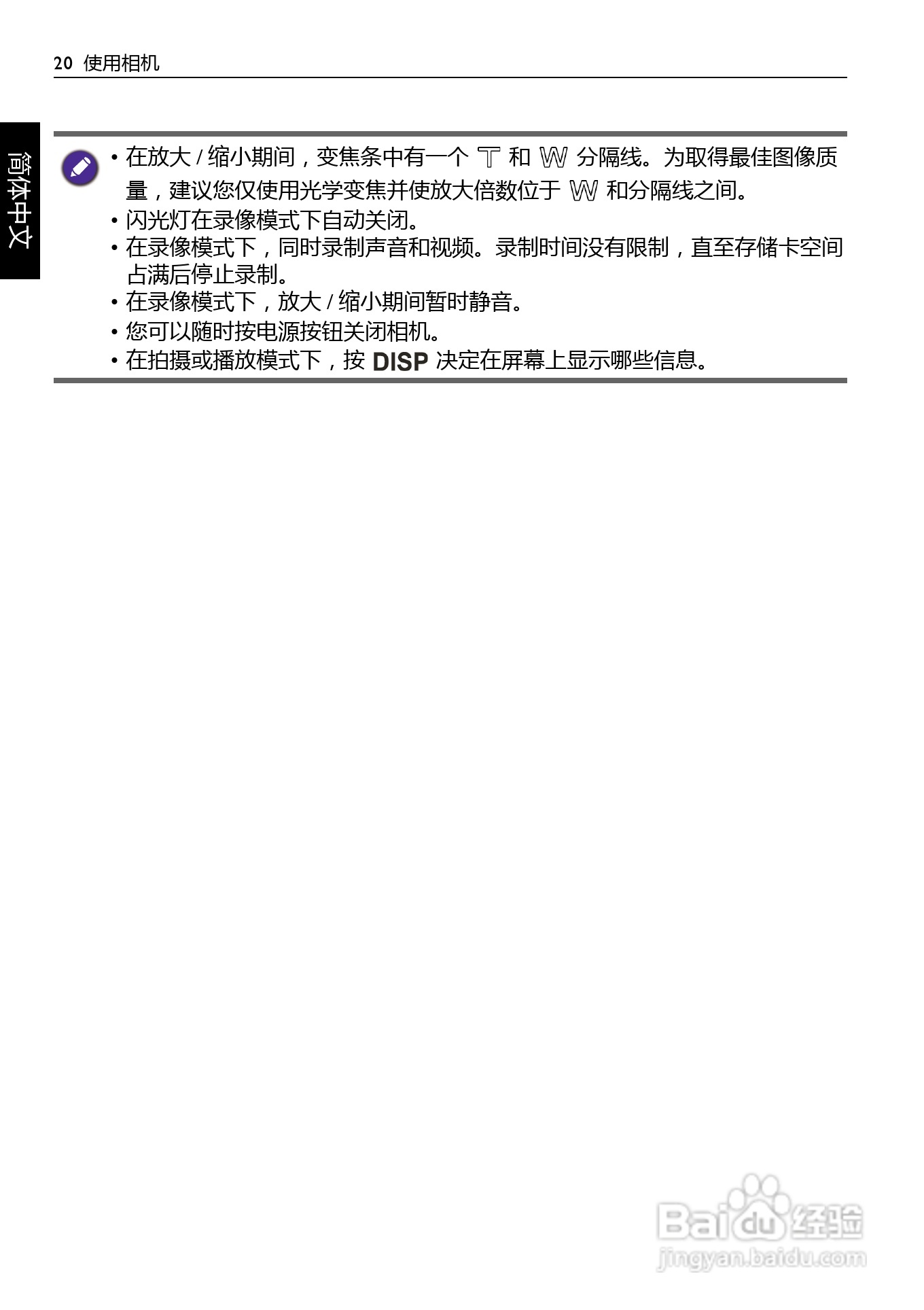 明基AE200数码相机使用说明书:[2]