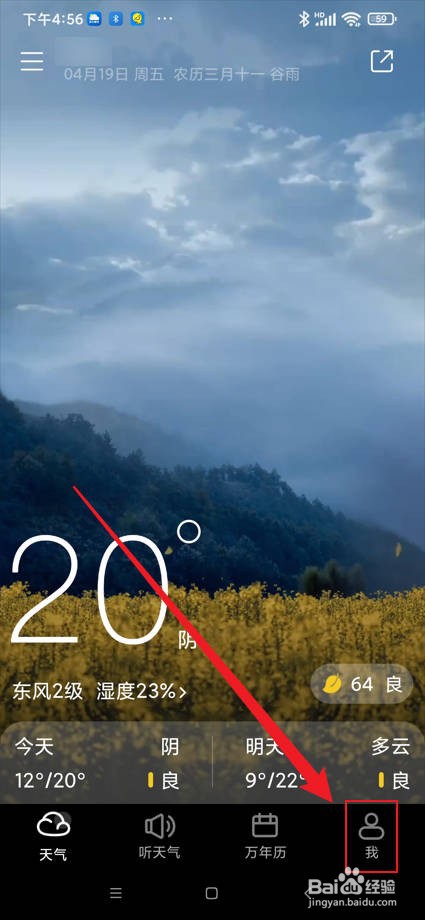 新晴天气app在哪关闭本地天气热点推送?