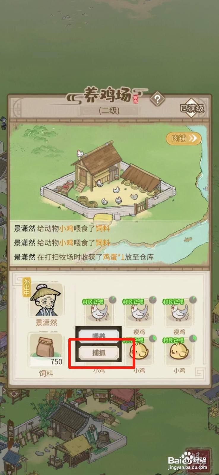 解忧小村落瘦鸡怎么获得