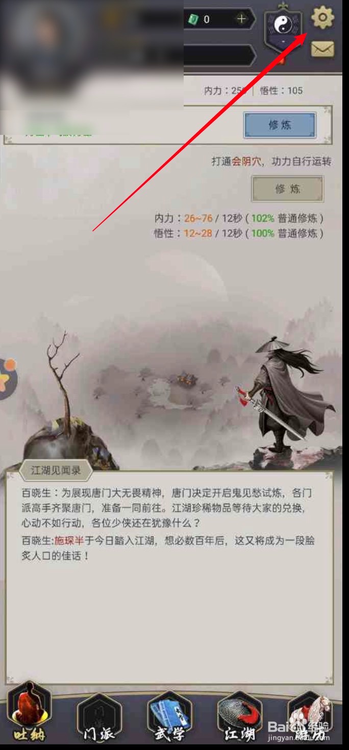 这就是江湖APP如何切换江湖