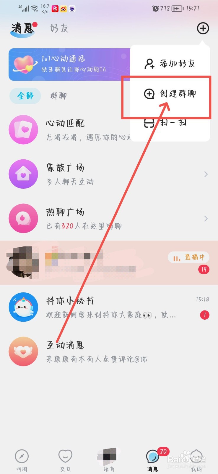 抖你怎么创建群聊