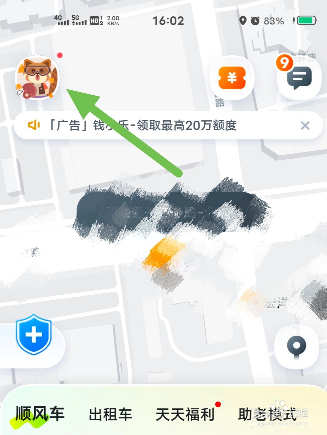 如何注销嘀嗒出行账号