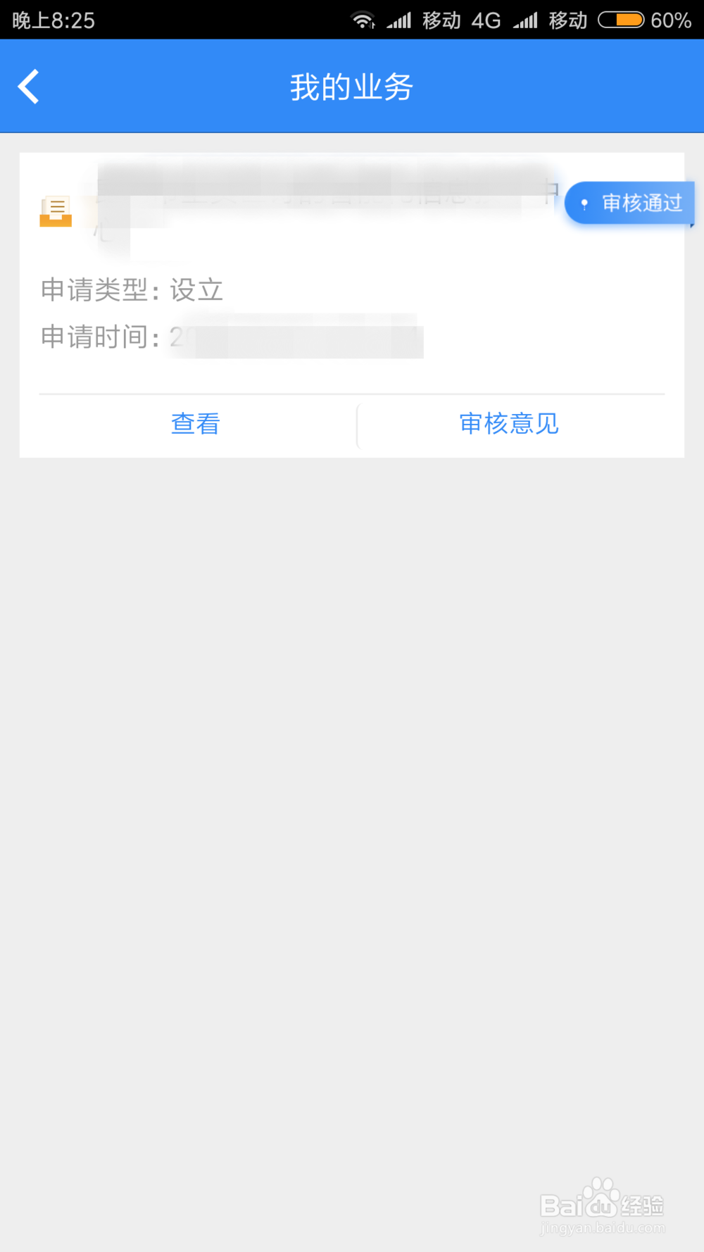 企业登记全程电子化登记的做法