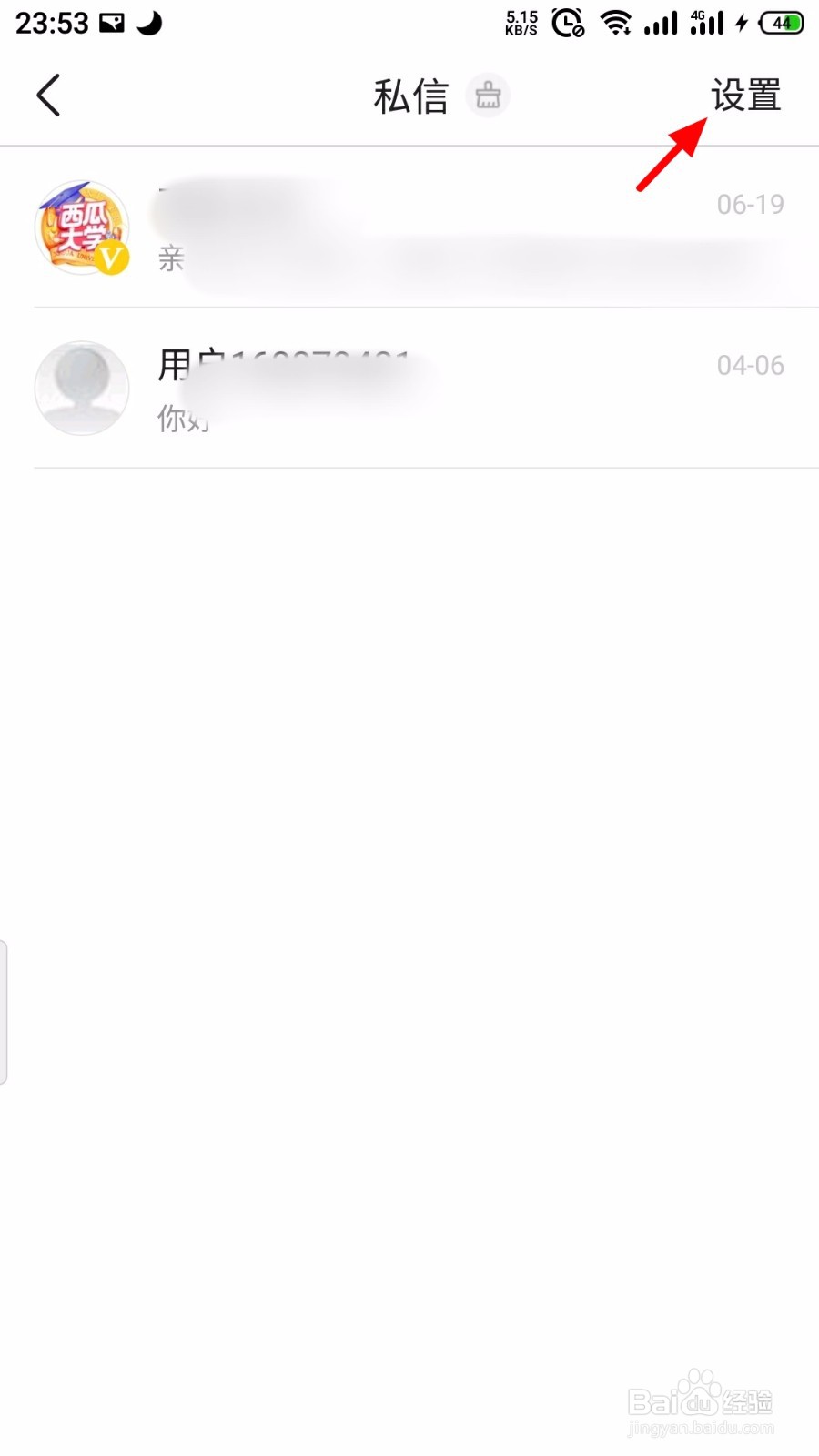 今日头条怎么禁止别人给自己发私信