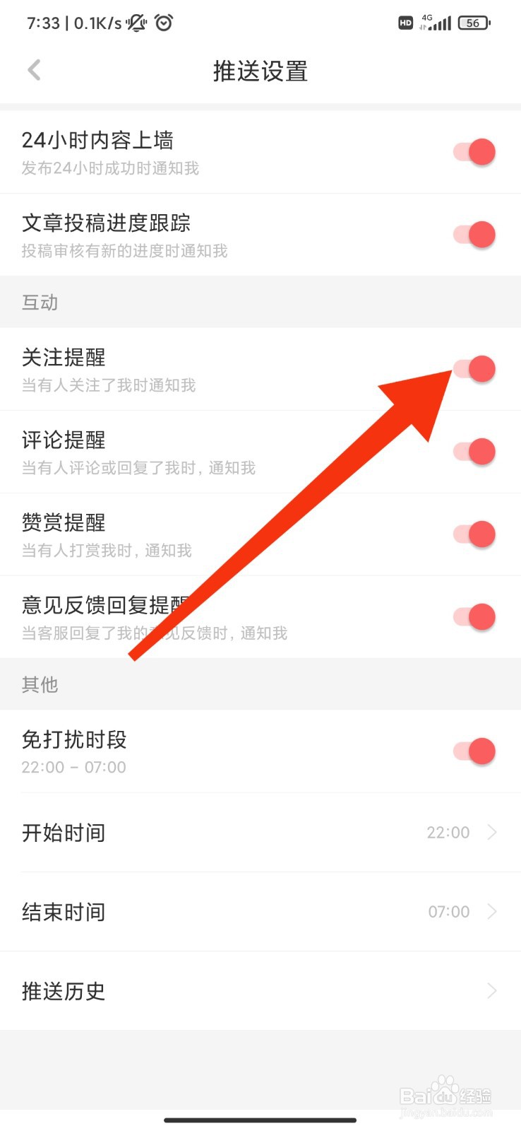 虎嗅怎么开启关注提醒