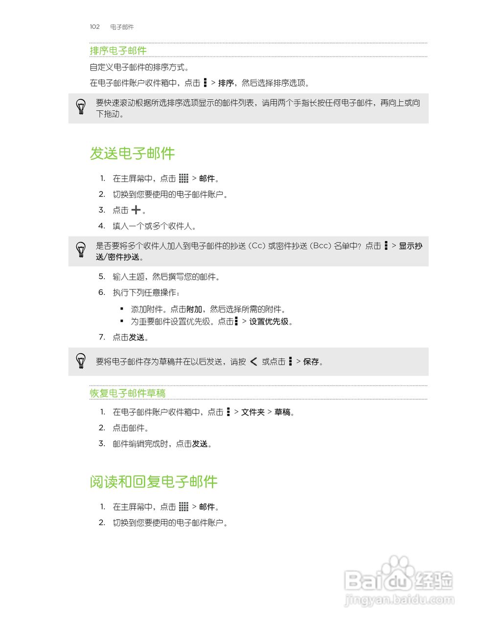 多普达HTC Butterfly手机说明书:[11]