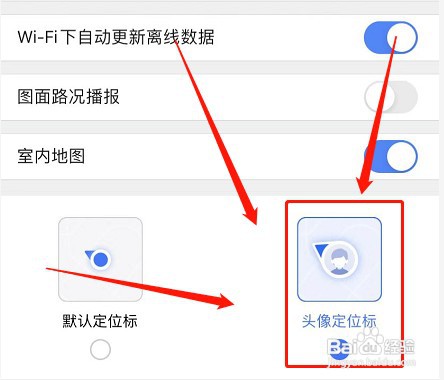 高德地图头像定位标如何设置